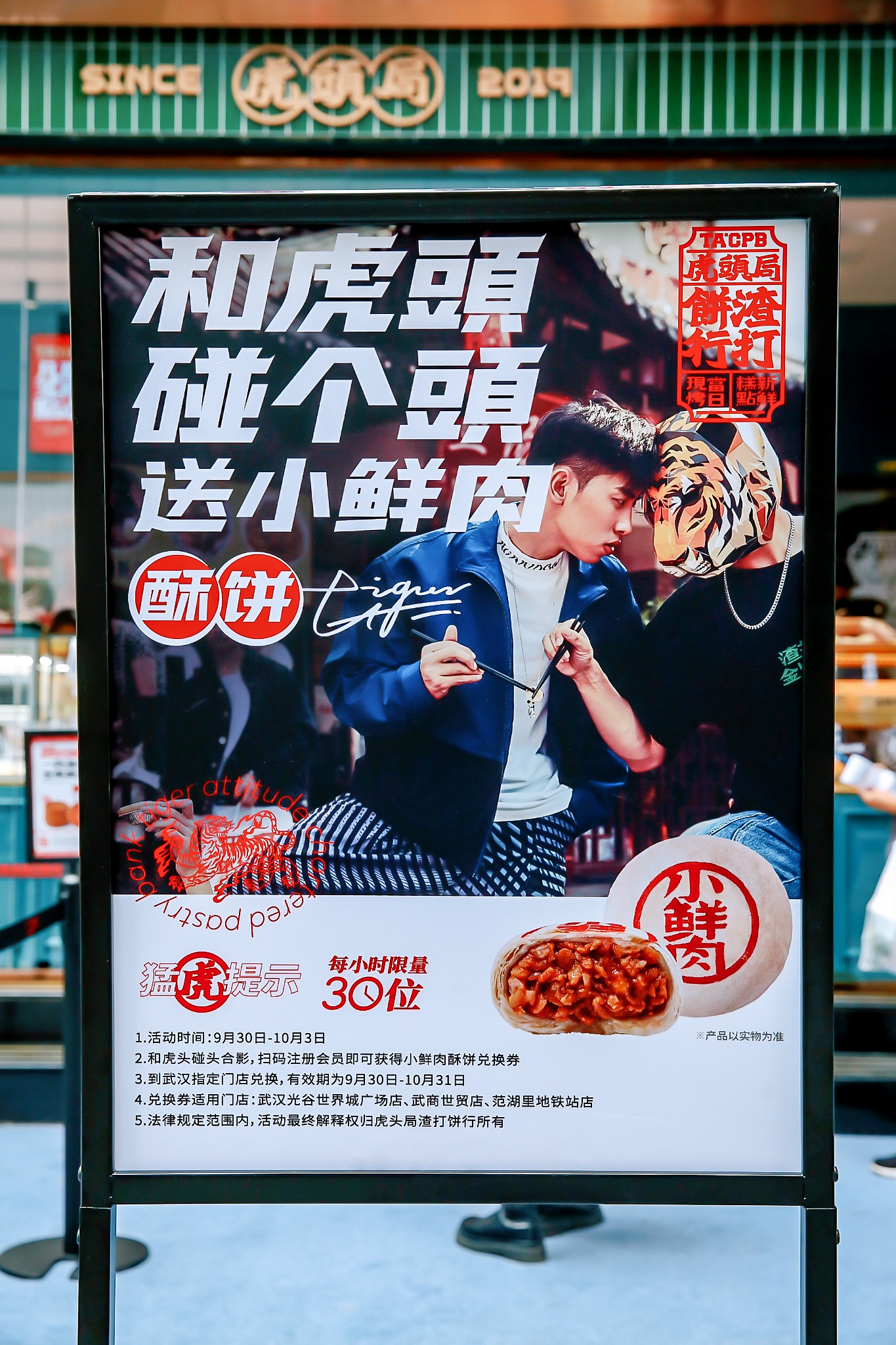 “在武汉·碰个头”虎头局渣打饼行，武汉开城品牌传播图16