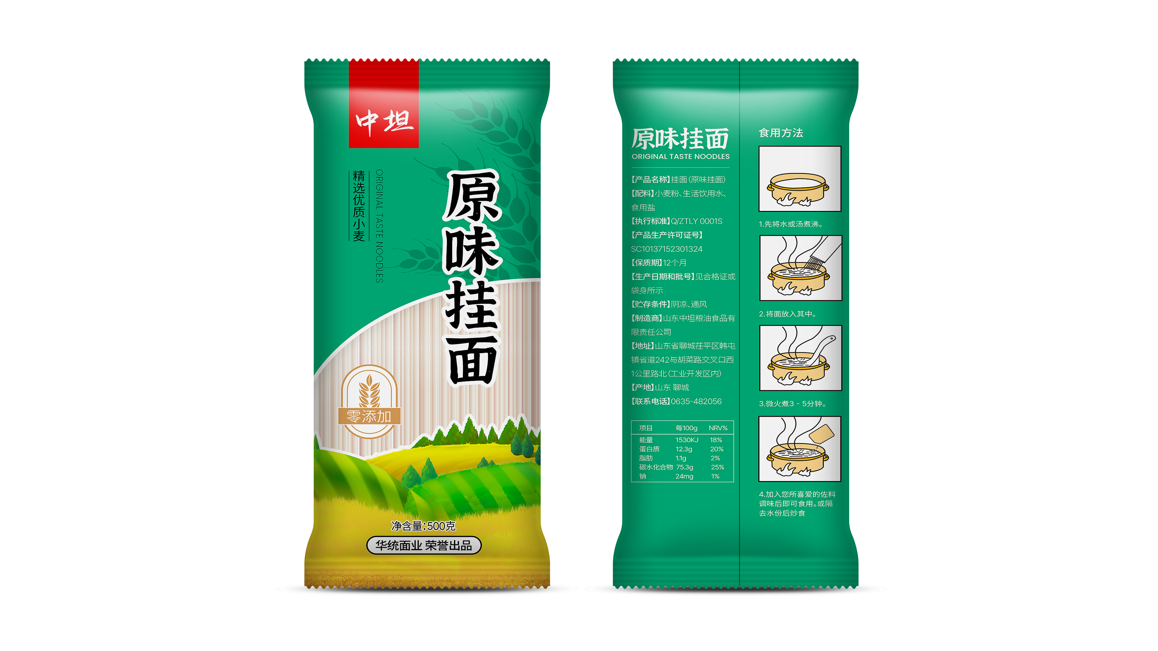 面条类食品包装设计