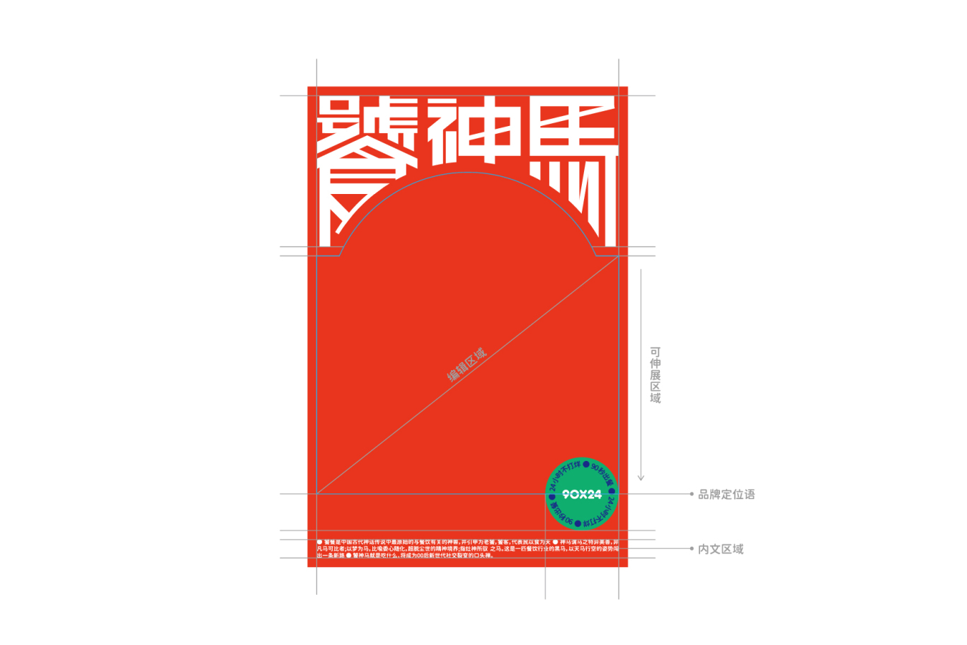 饕神马®️-预制菜品牌形象设计图3