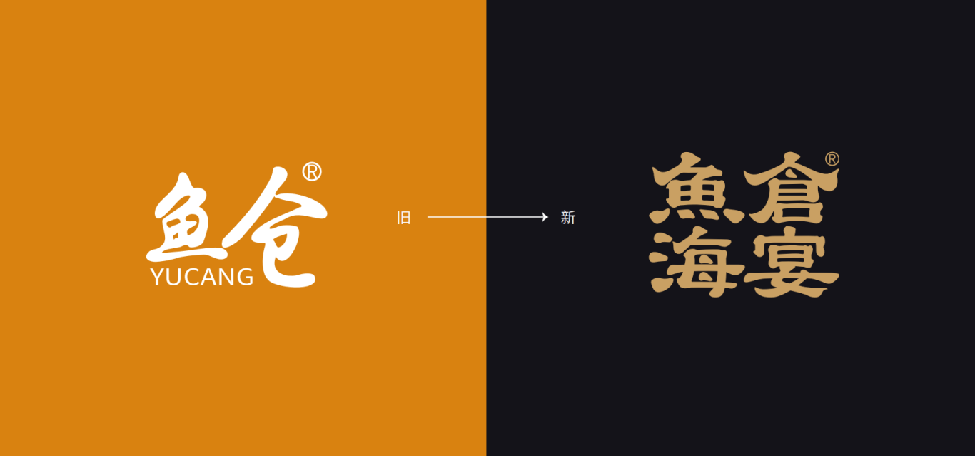 鱼仓海宴-餐饮品牌logo升级图6