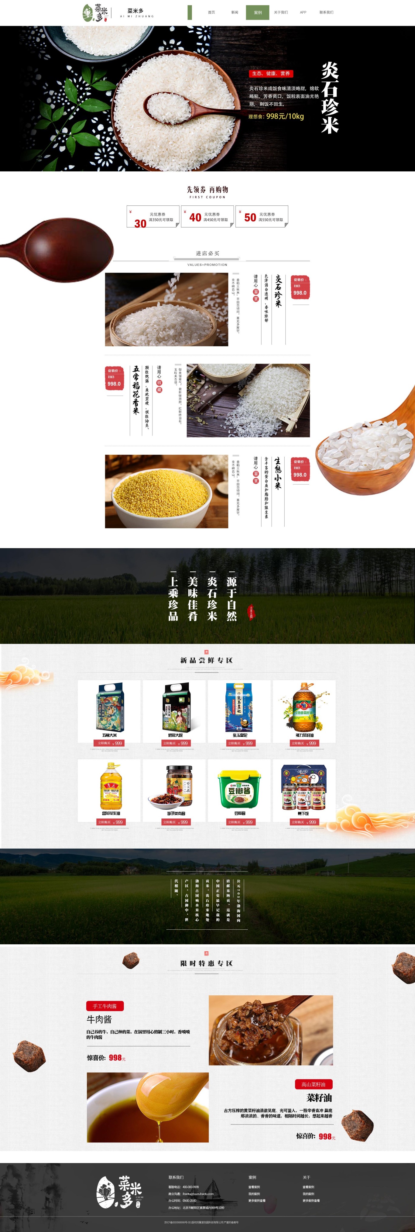 炎石珍米企业站品牌设计（网站设计）图0