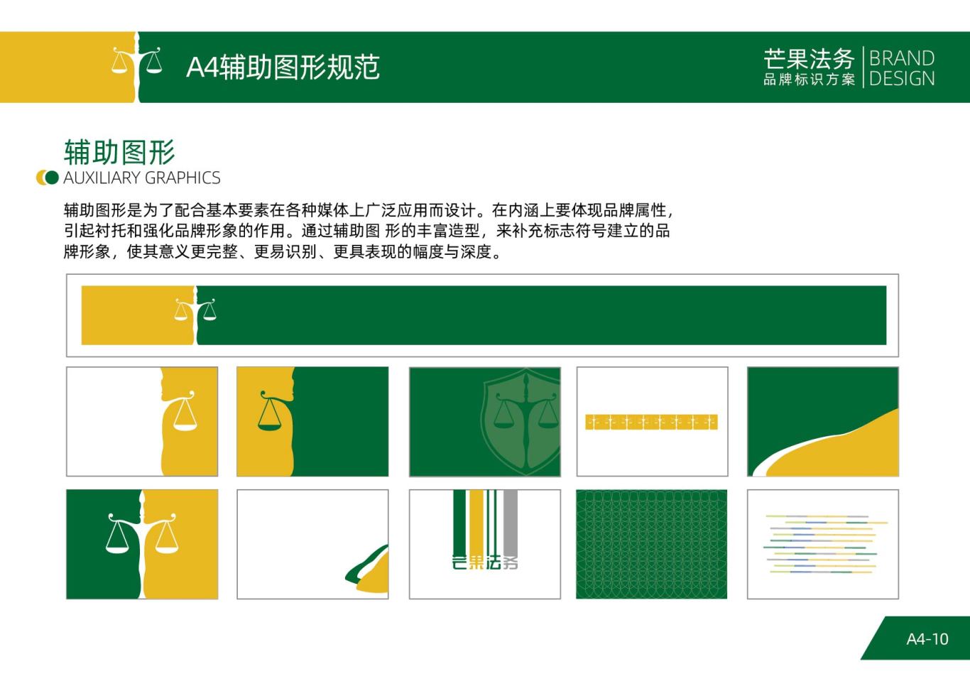 芒果法务品牌VI策划设计图14