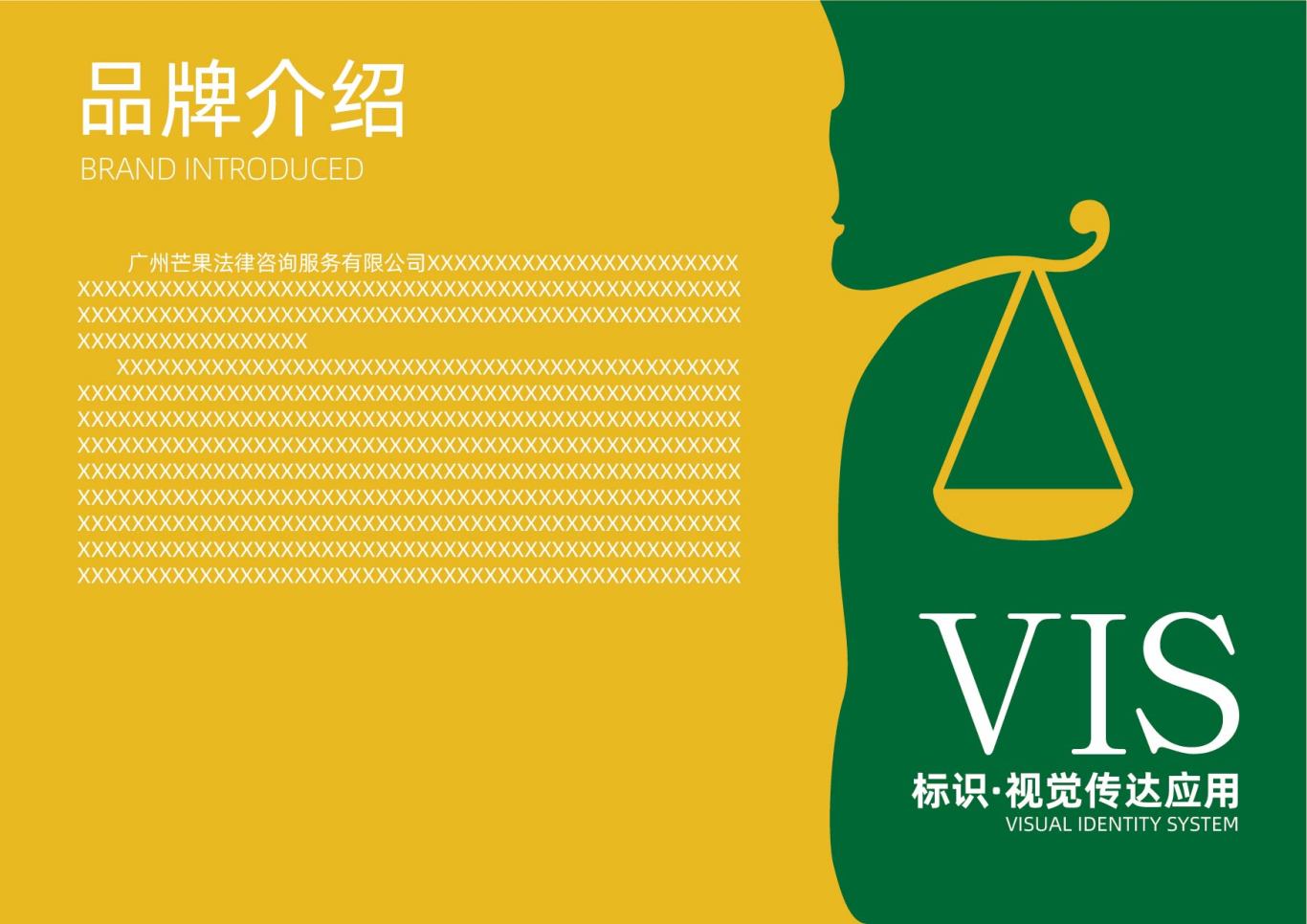 芒果法务品牌VI策划设计图3