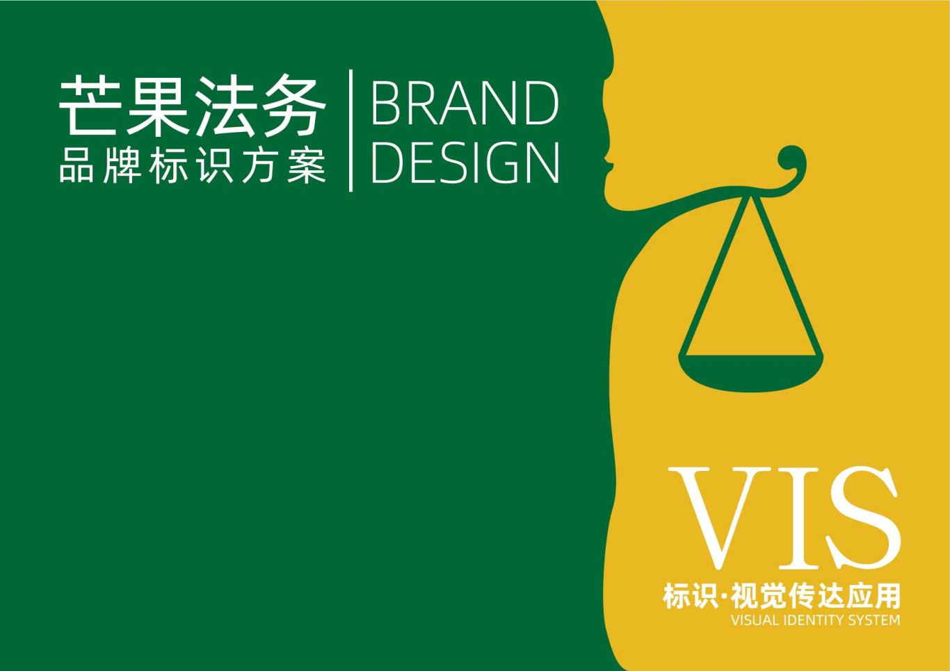 芒果法务品牌VI策划设计图0