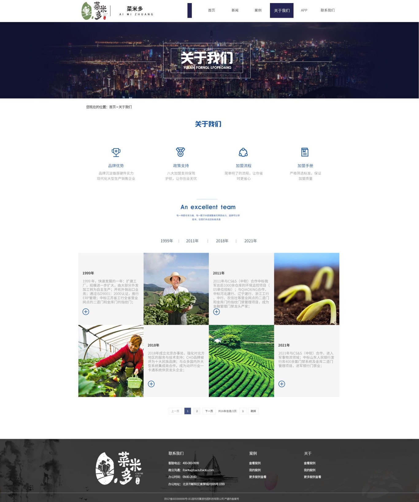 炎石珍米企业站品牌设计（网站设计）图1