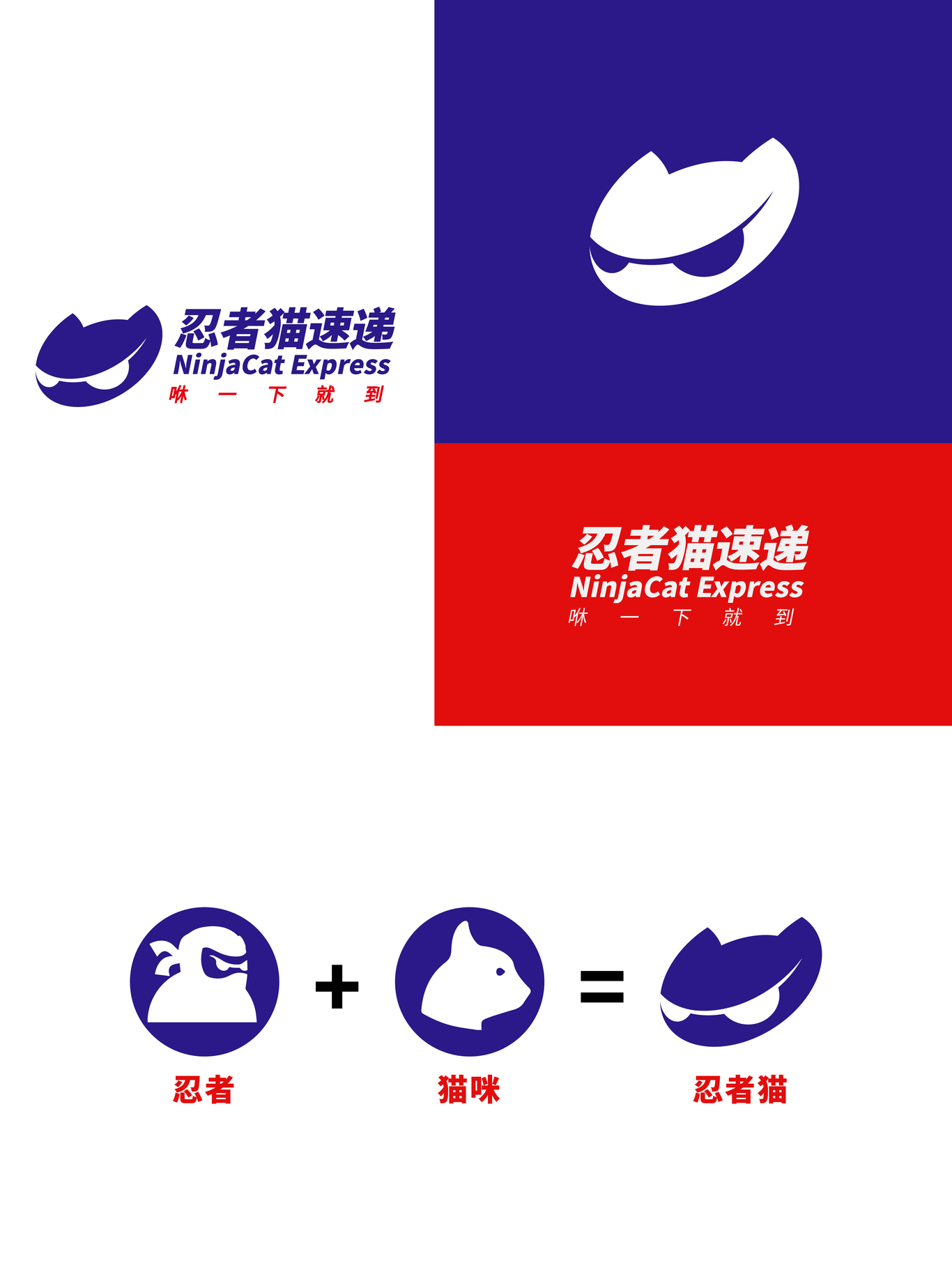 LOGO设计 | 忍者猫速递图1