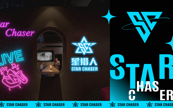 星猎人Star Chaser精酿酒吧品牌设计