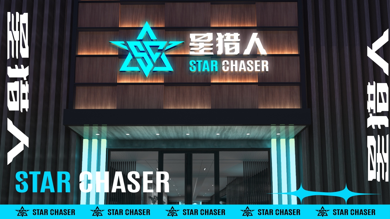 星猎人Star Chaser精酿酒吧品牌设计图18