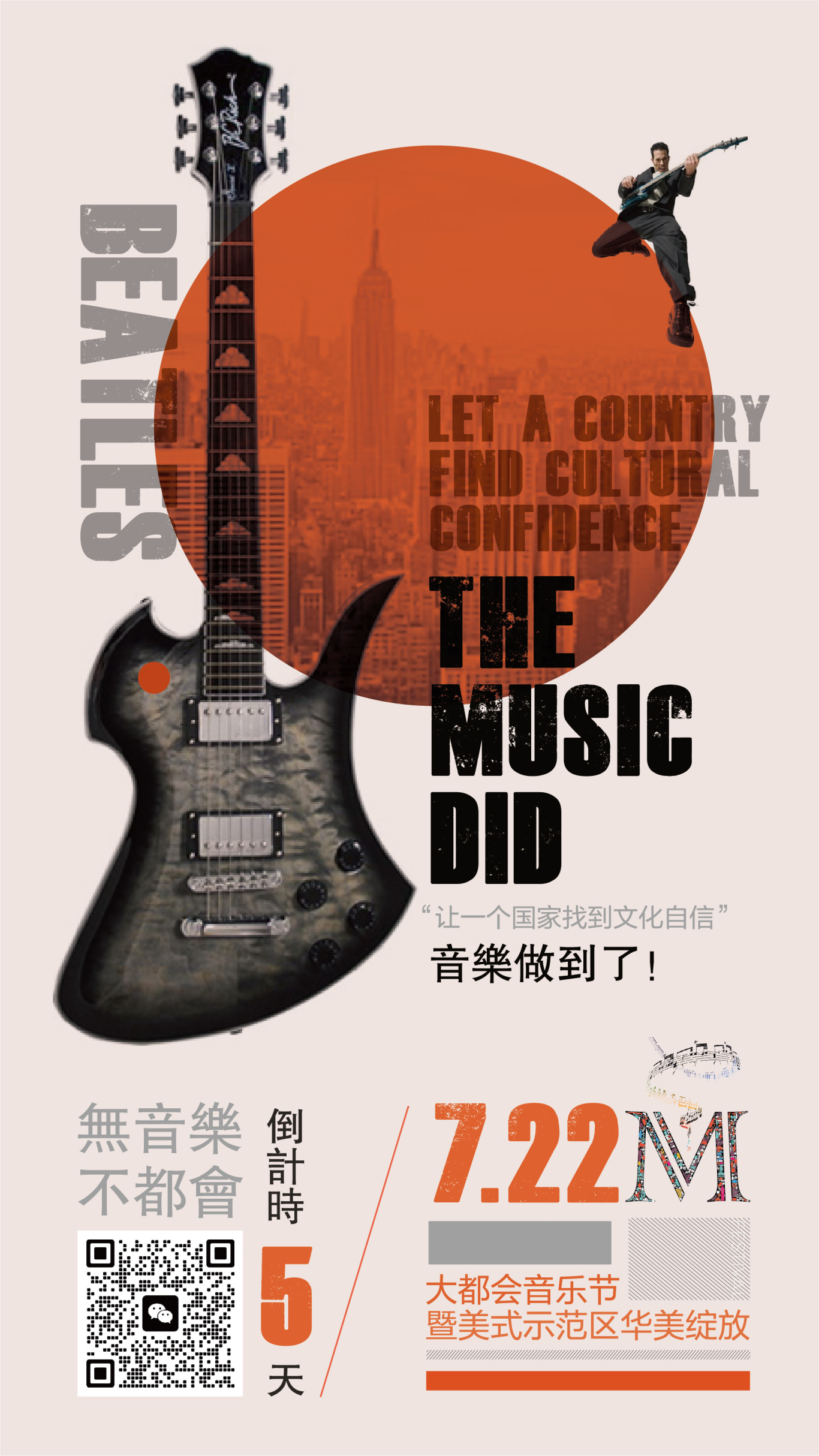 音乐节系列海报设计图0