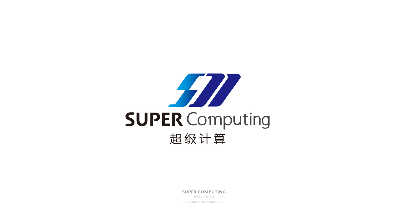 超级计算科技品牌logo设计图0