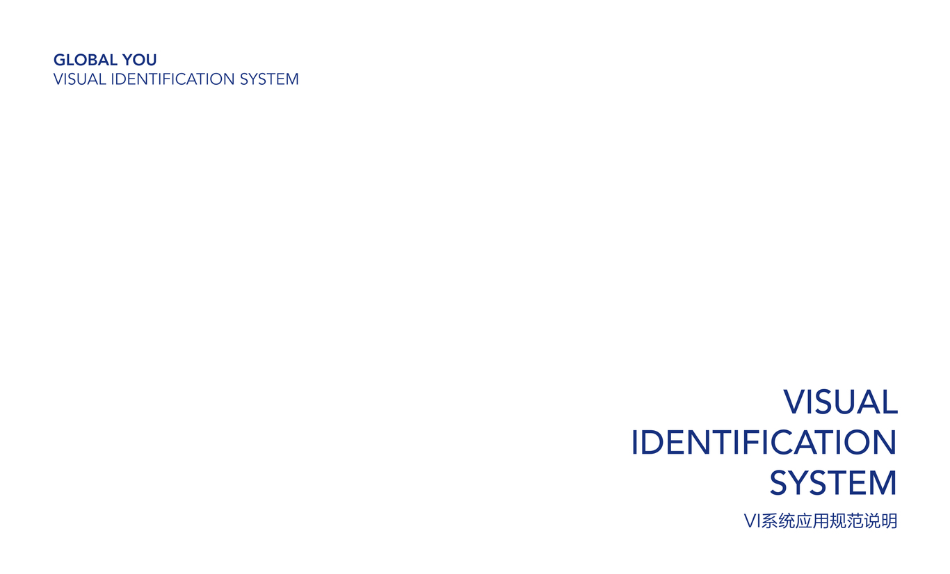 GLOBAL YOU视觉识别手册图0