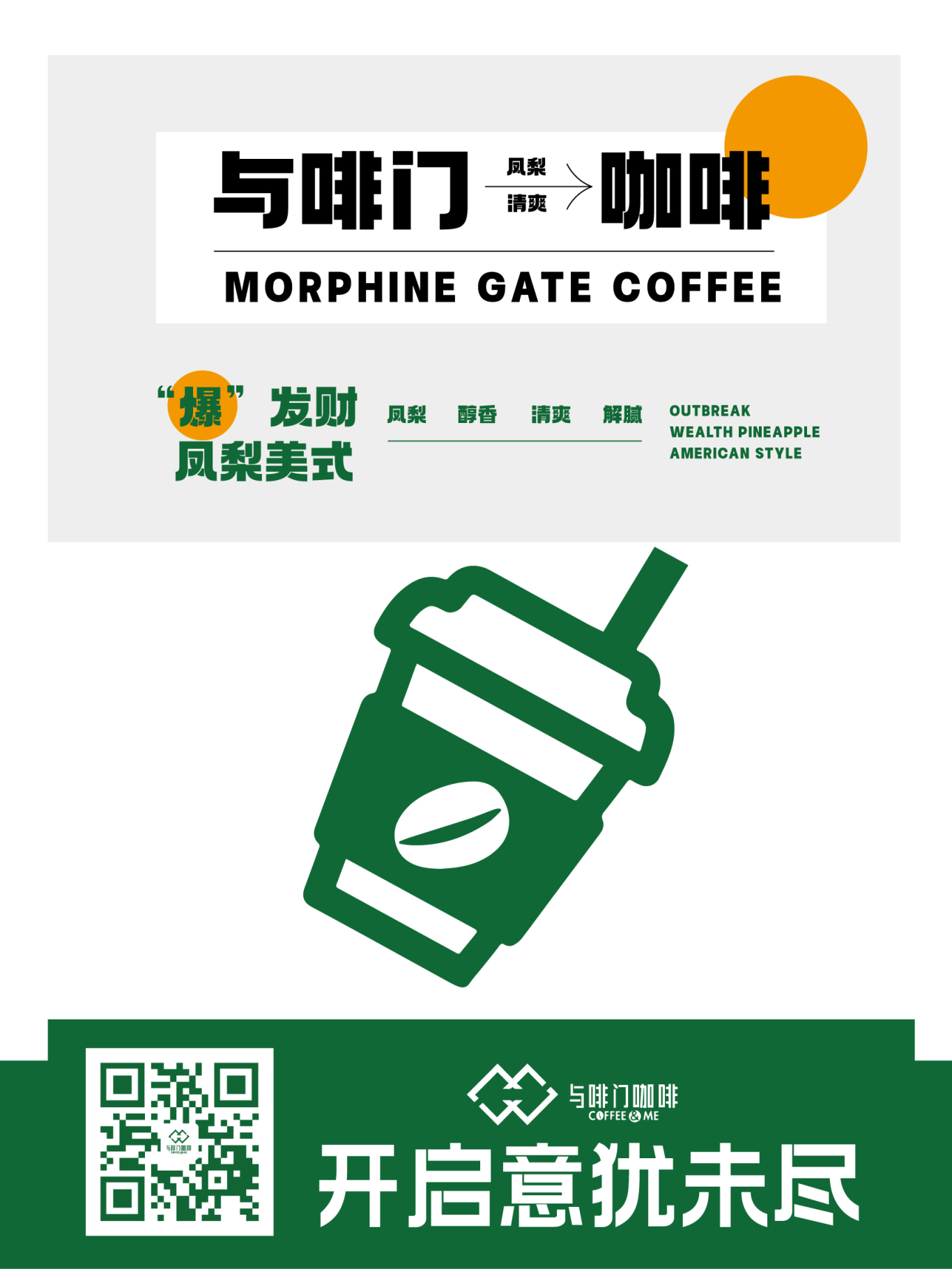 咖啡品牌海报设计图6