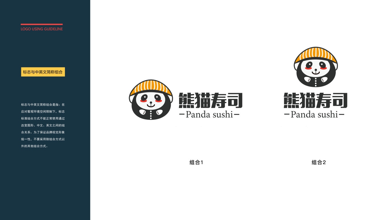熊猫寿司图4
