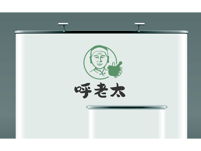 呼老太梨膏糖logo設計圖5