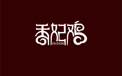 香妃雞logo
