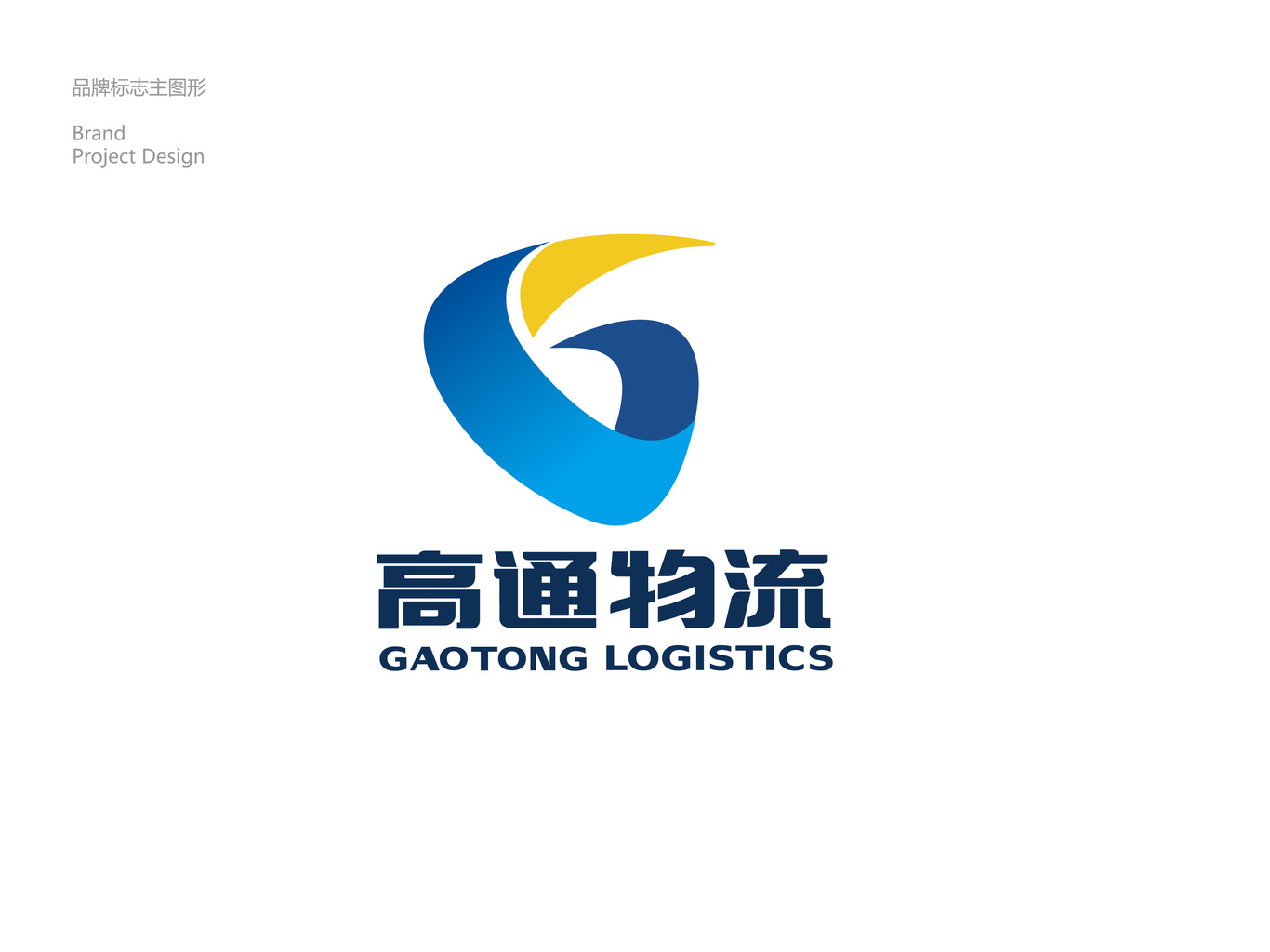 高通物流logo设计图1