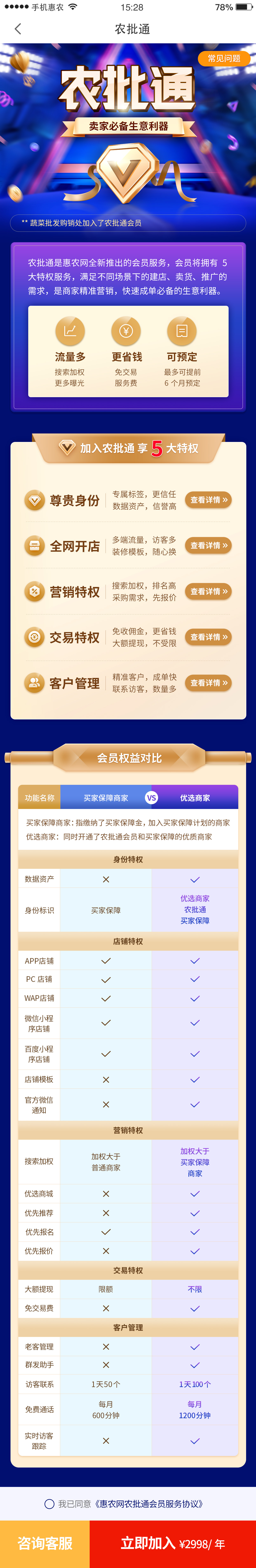 惠农网专题活动页面设计图1