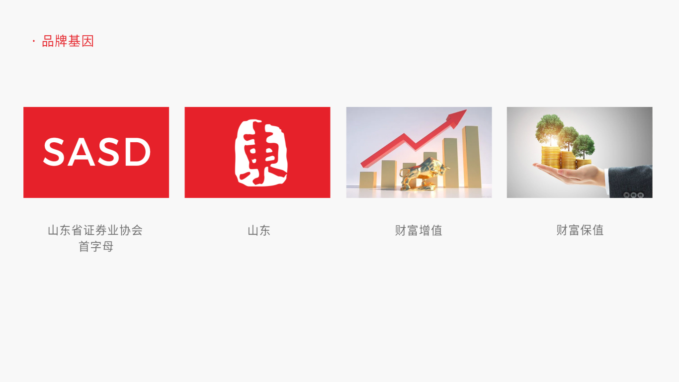證券 金融 投資行業 集團類  山東省證券業協會——logo設計圖0