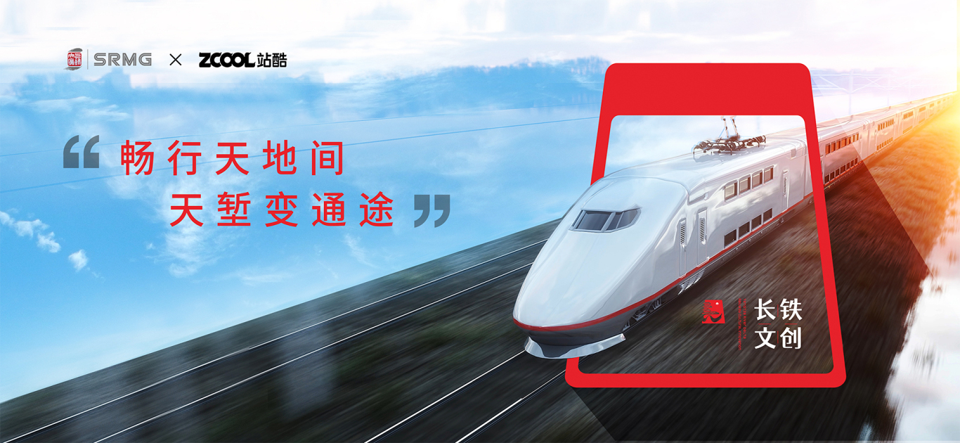 铁路 文化产品 长江三角洲铁路文创品牌 logo设计 获奖作品图0
