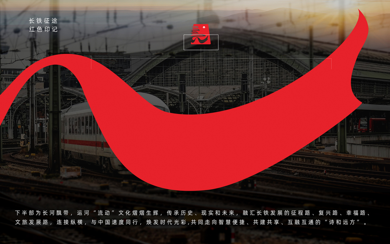 铁路 文化产品 长江三角洲铁路文创品牌 logo设计 获奖作品图5