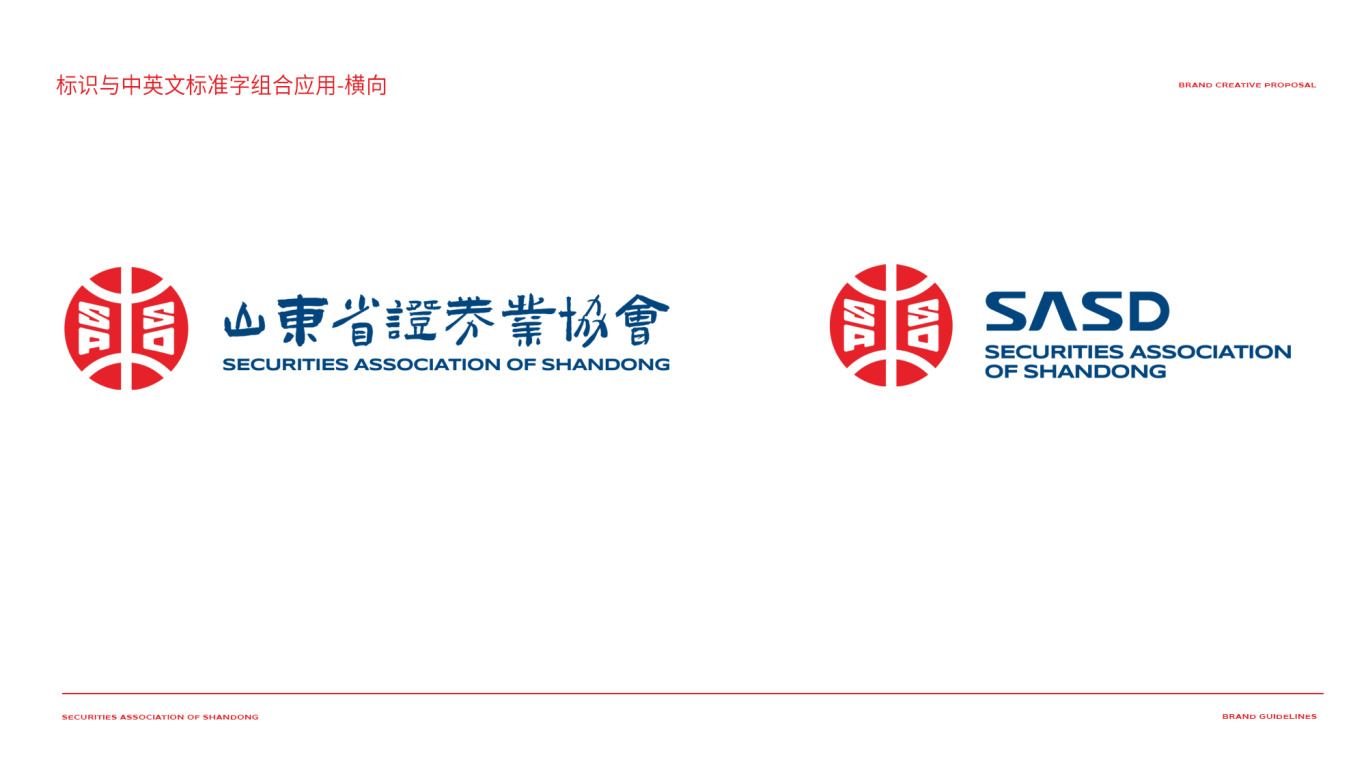 證券 金融 投資行業 集團類  山東省證券業協會——logo設計圖3