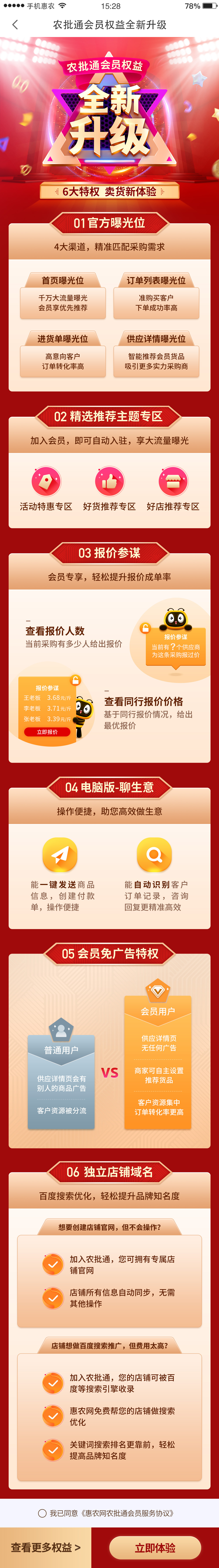 惠农网专题活动页面设计图0