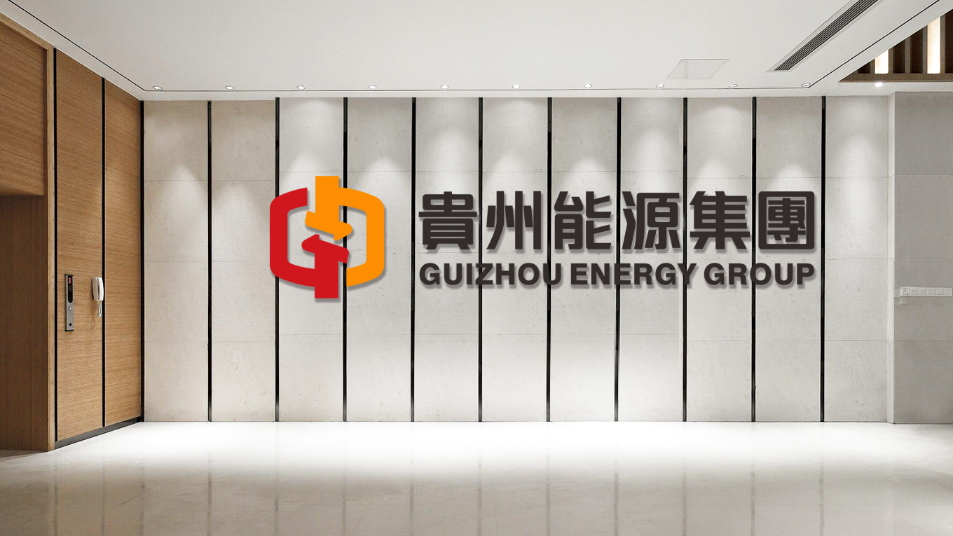 集团类 新能源 科技——贵州能源集团logo设计图15
