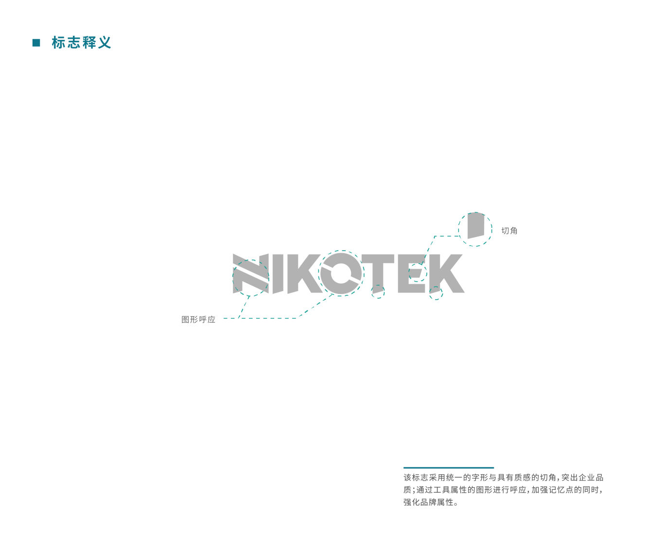 NIKOTEK机械仪器公司LOGO设计图10