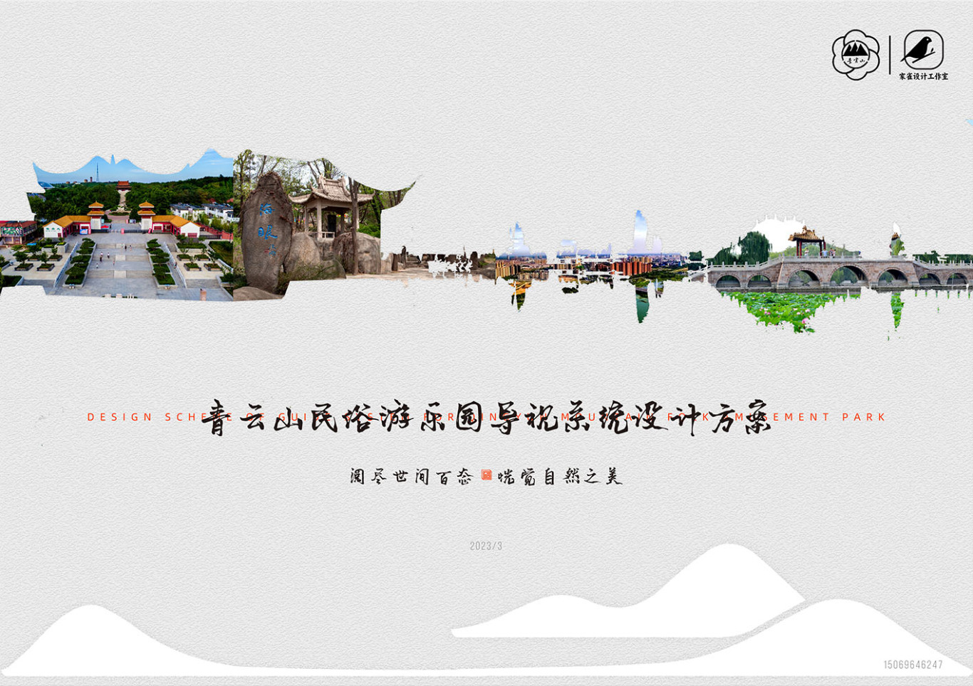 山东·潍坊 安丘青云山景区旅游导视系统图0