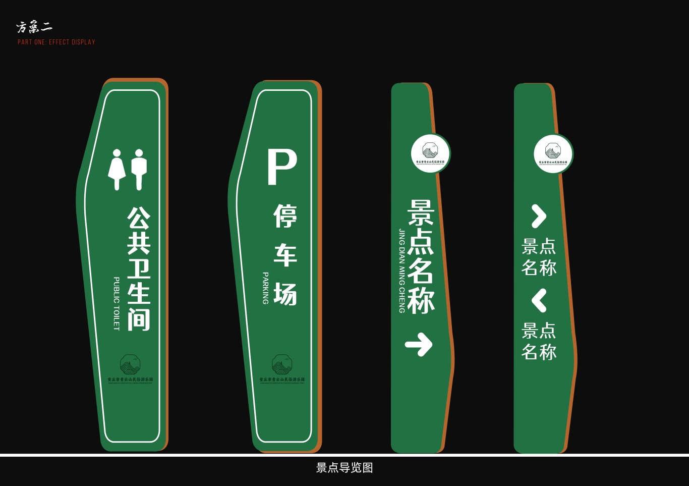 山东·潍坊 安丘青云山景区旅游导视系统图11