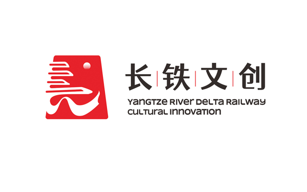 铁路 文化产品 长江三角洲铁路文创品牌 logo设计 获奖作品