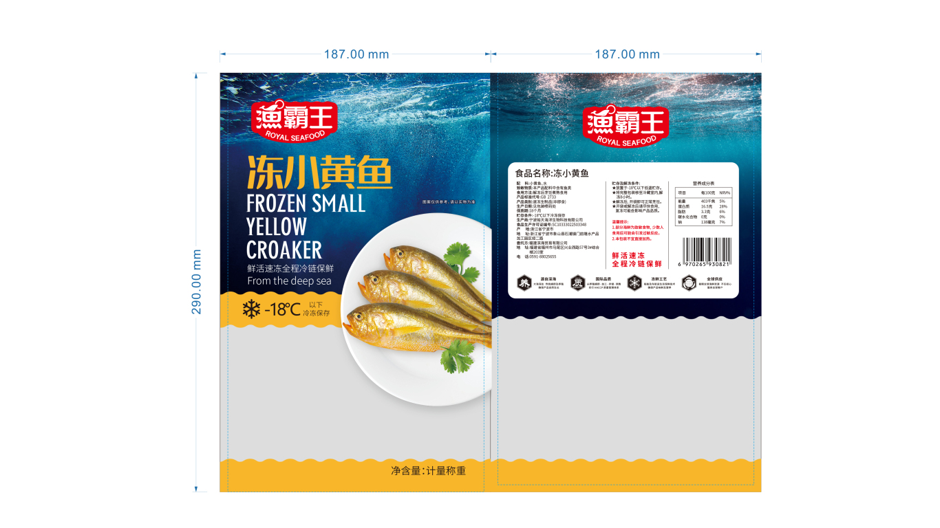 冷冻食品包装延展x2中标图2