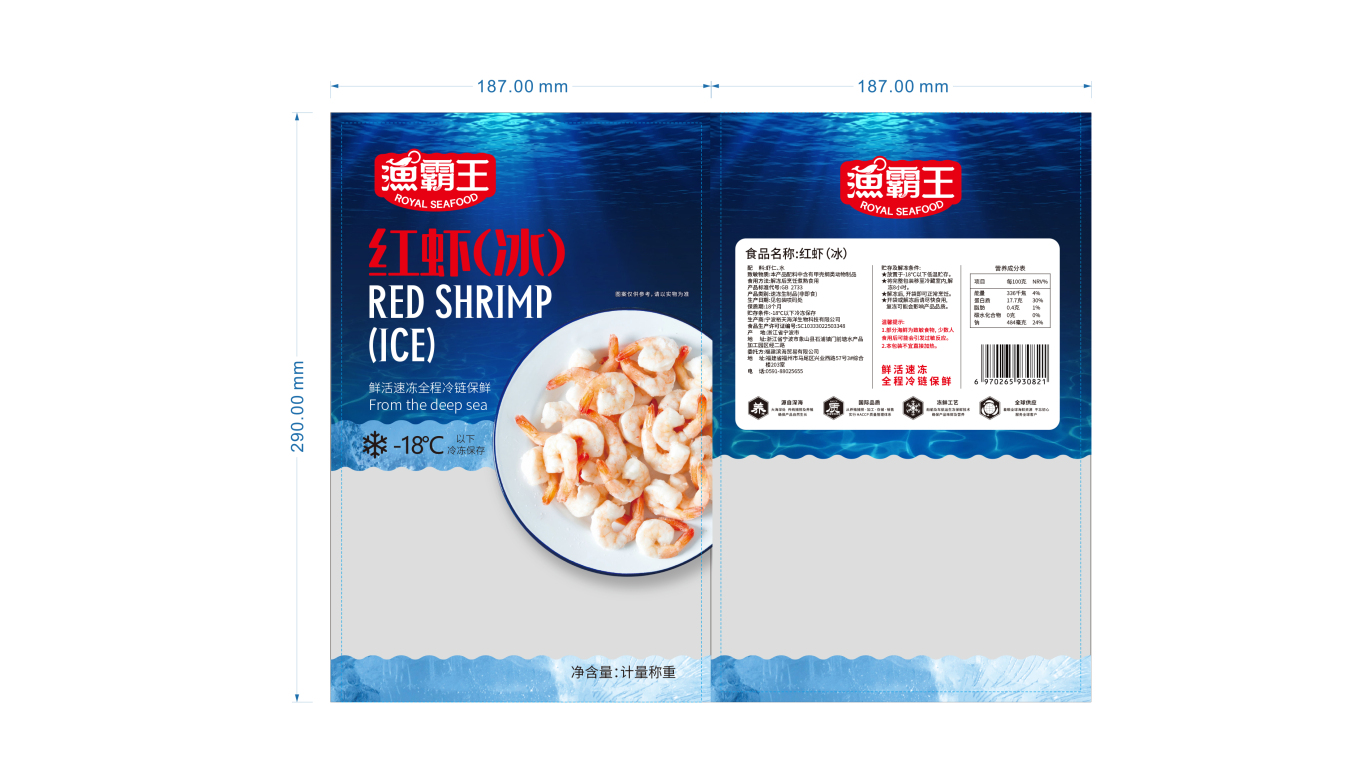 冷凍食品包裝延展x2中標圖4