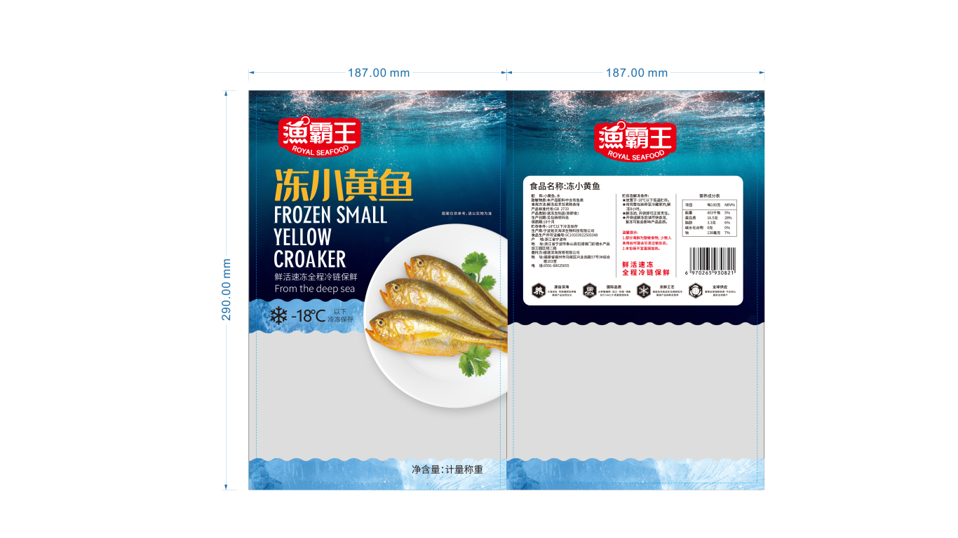 冷冻食品包装延展x2中标图6