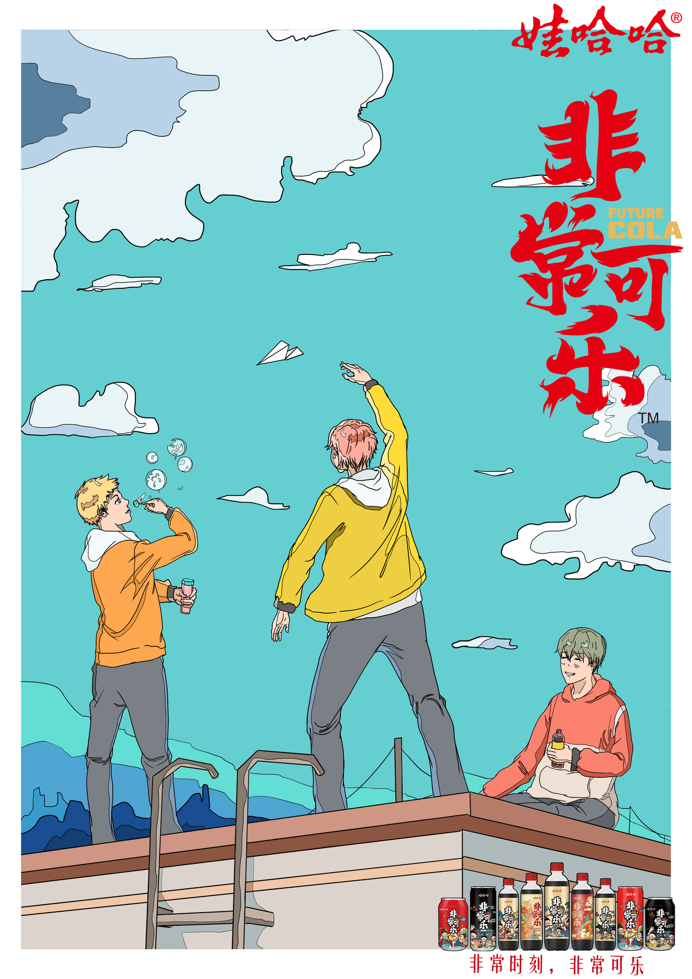 《非常可乐》图1