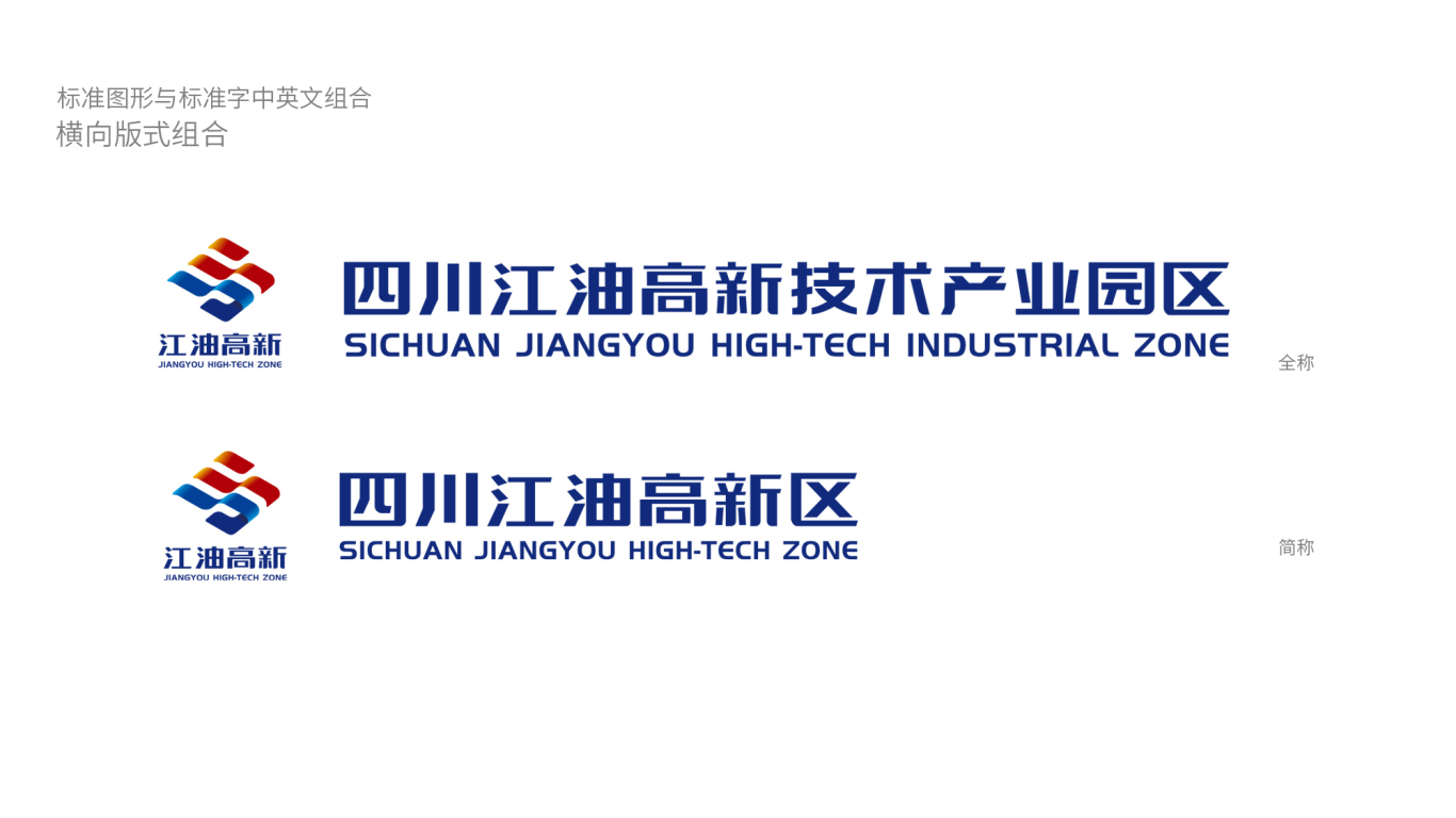 江油高新区科技产业园品牌形象——logo设计 全国一等奖 商标已获批图11