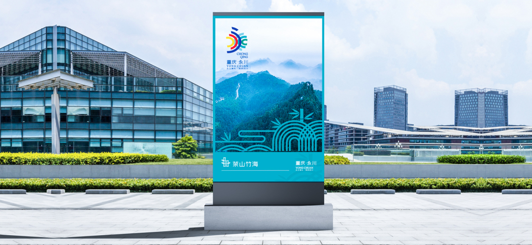 重庆永川区政务平台 科技智慧城市形象标志设计图19