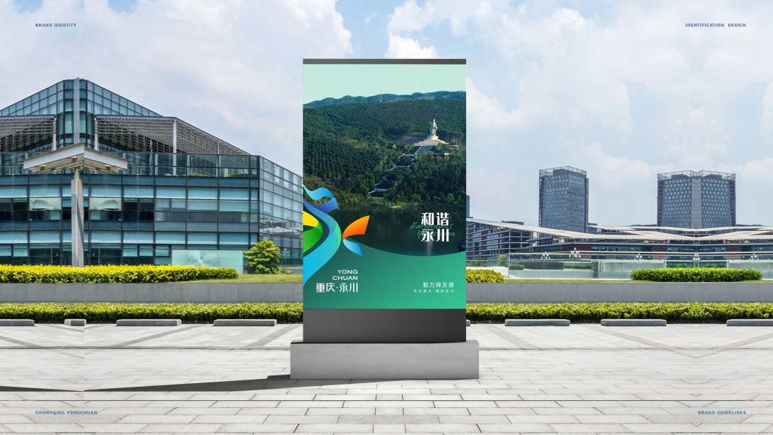 重慶永川區政務平臺 科技智慧城市形象標志設計圖17