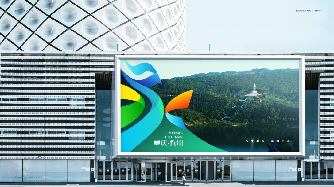 重慶永川區政務平臺 科技智慧城市形象標志設計圖15