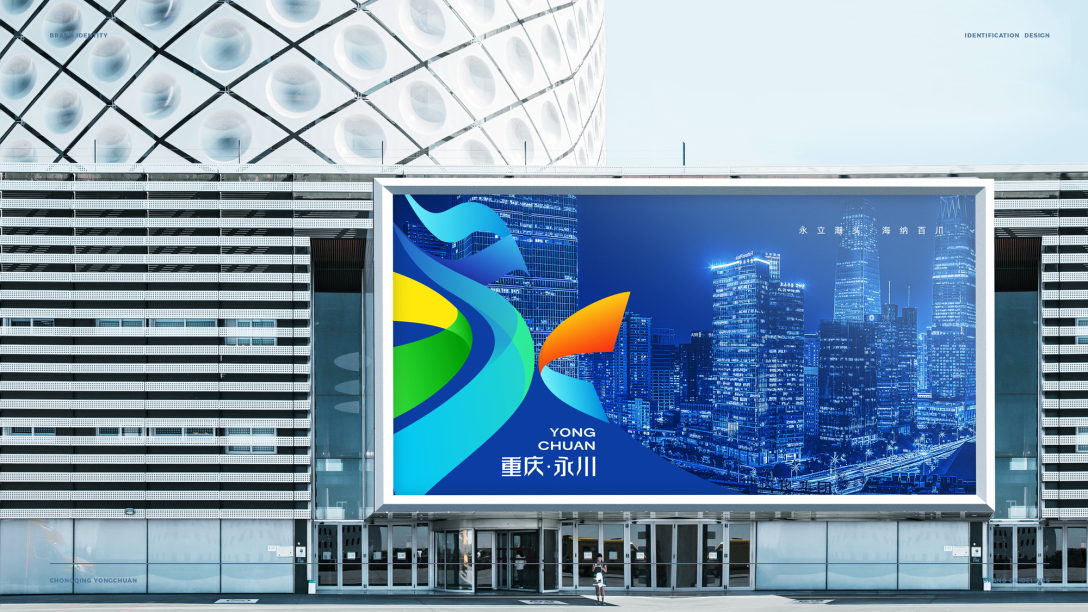 重慶永川區政務平臺 科技智慧城市形象標志設計圖16