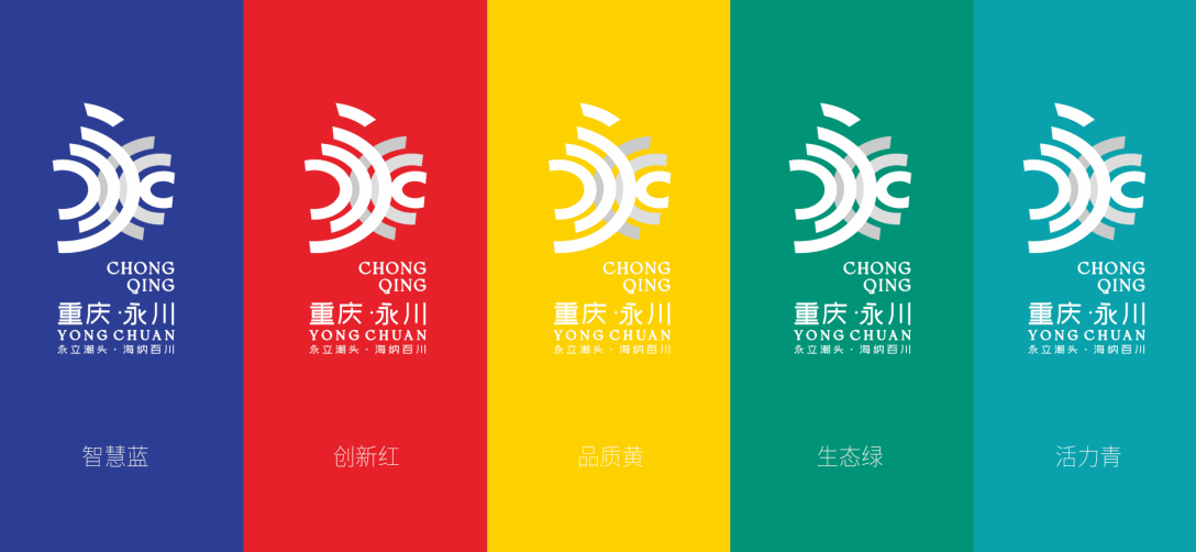重慶永川區政務平臺 科技智慧城市形象標志設計圖8