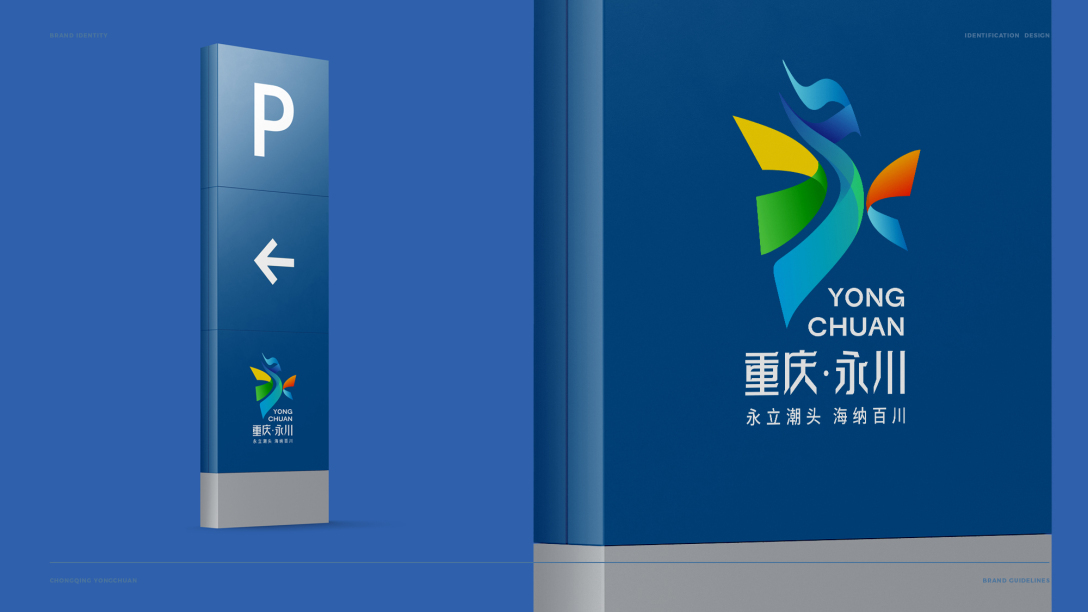 重庆永川区政务平台 科技智慧城市形象标志设计图14