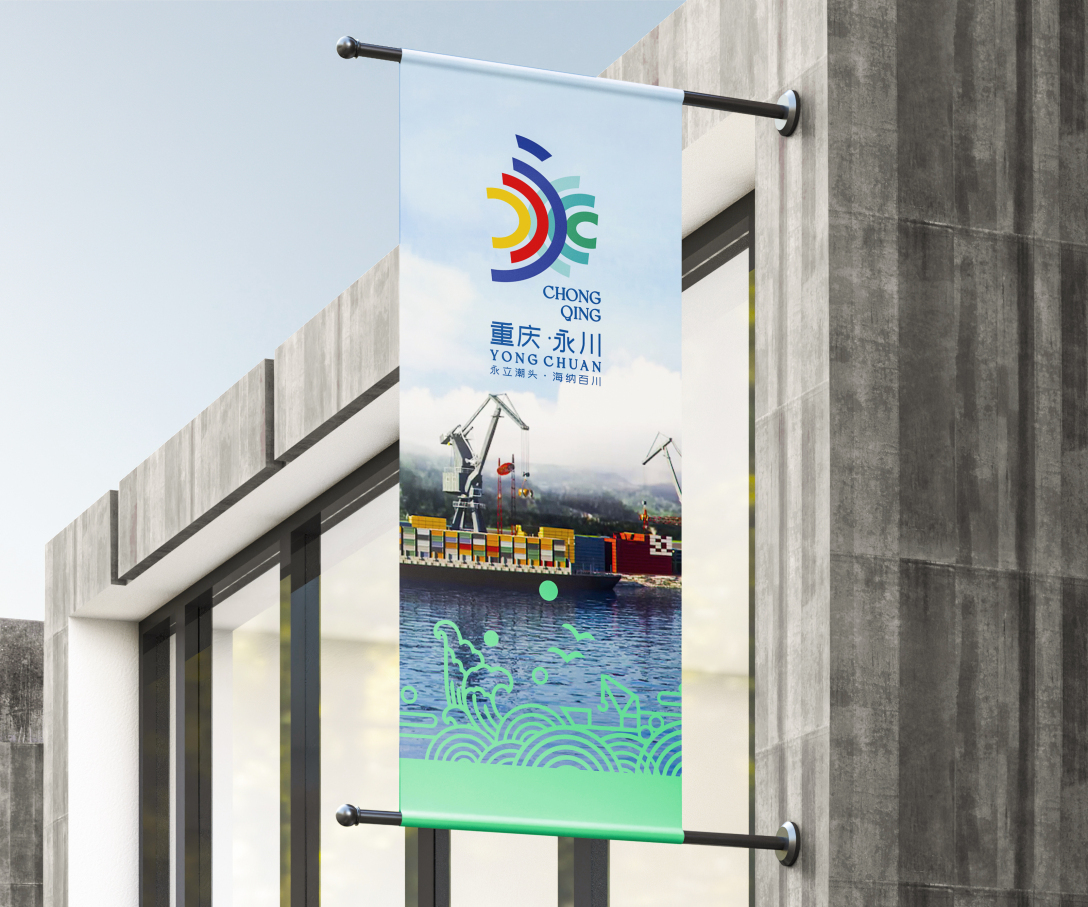 重慶永川區政務平臺 科技智慧城市形象標志設計圖22