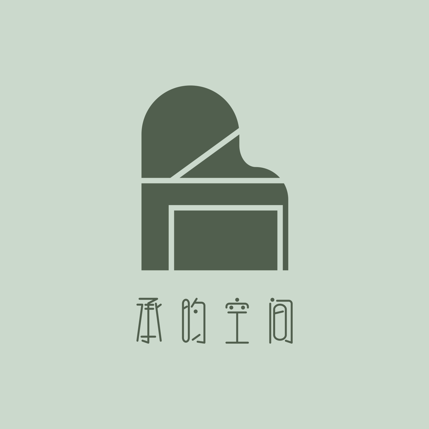《承昀空间》钢琴教育logo设计图0