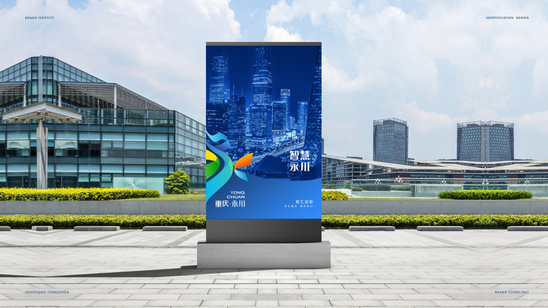 重庆永川区政务平台 科技智慧城市形象标志设计图18
