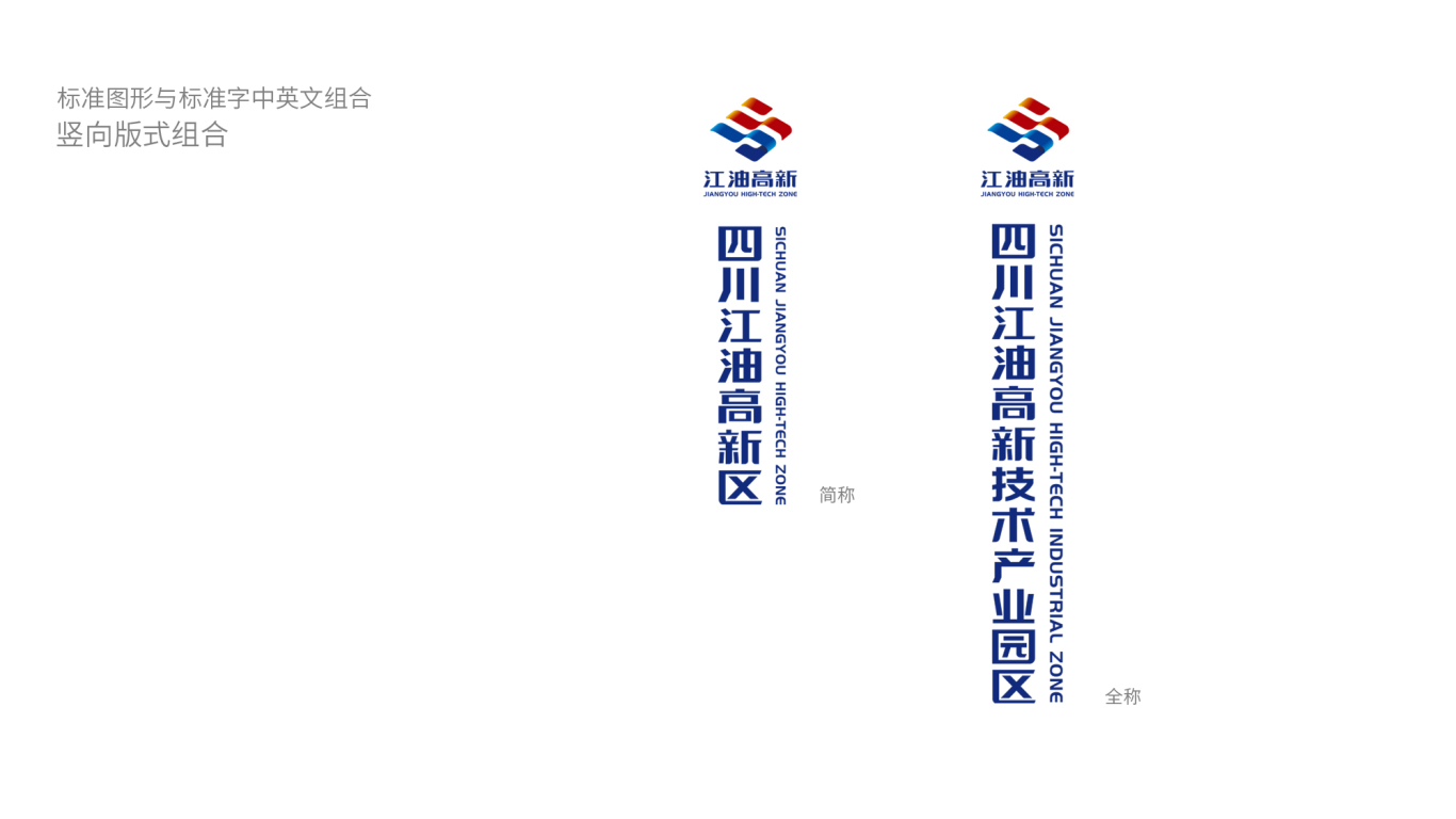 江油高新区科技产业园品牌形象——logo设计 全国一等奖 商标已获批图10