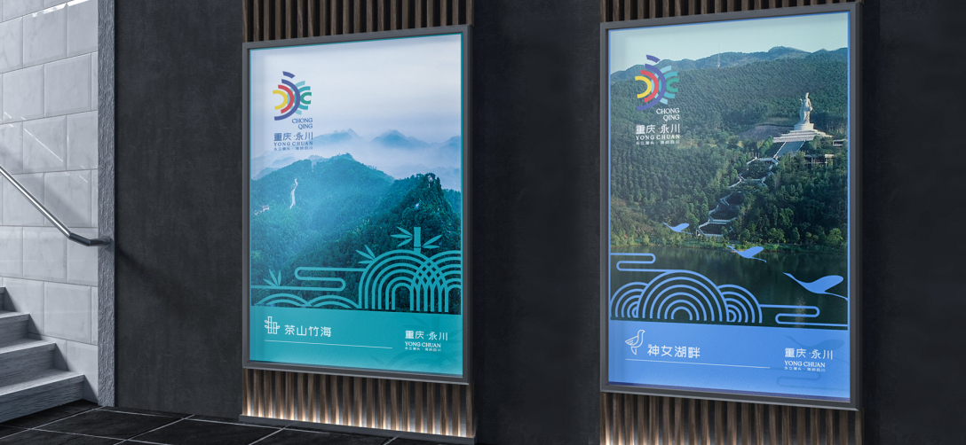 重庆永川区政务平台 科技智慧城市形象标志设计图17