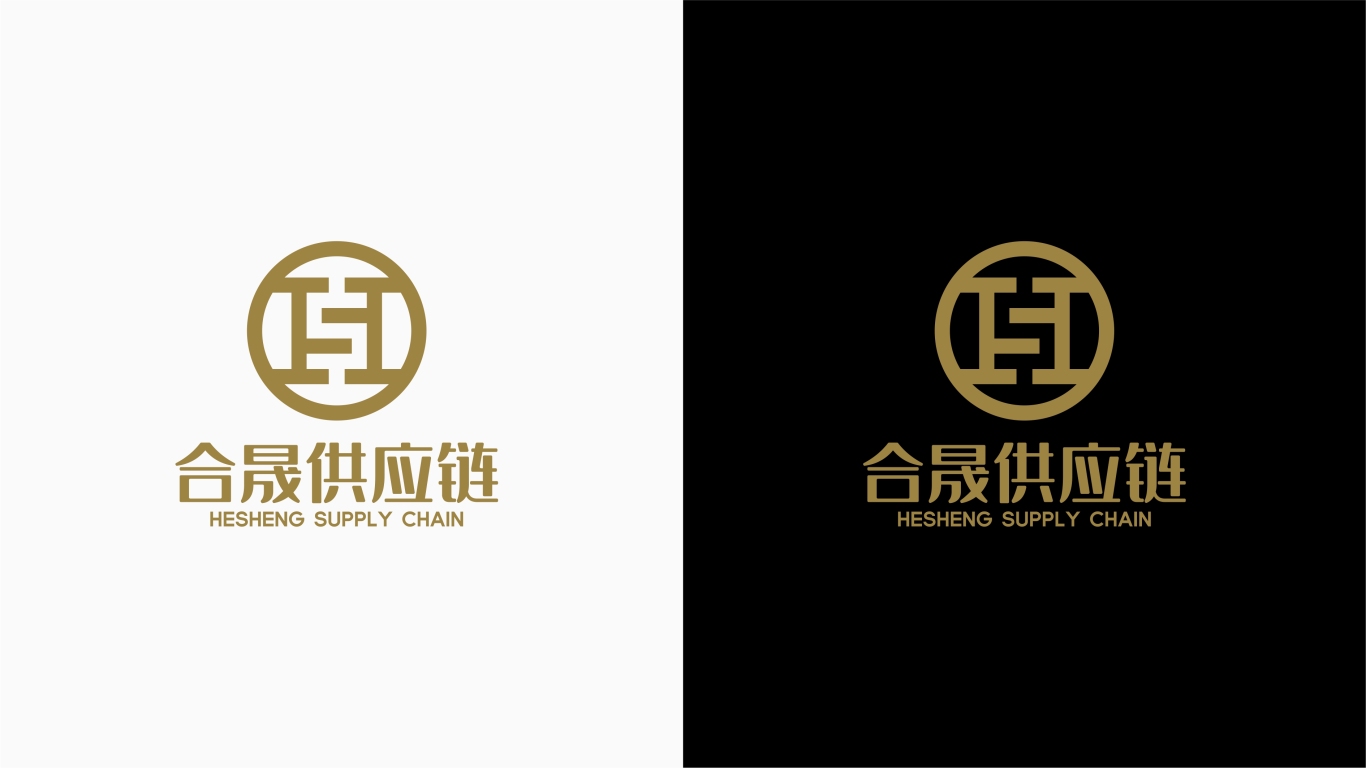 合晟供应链品牌logo设计图4