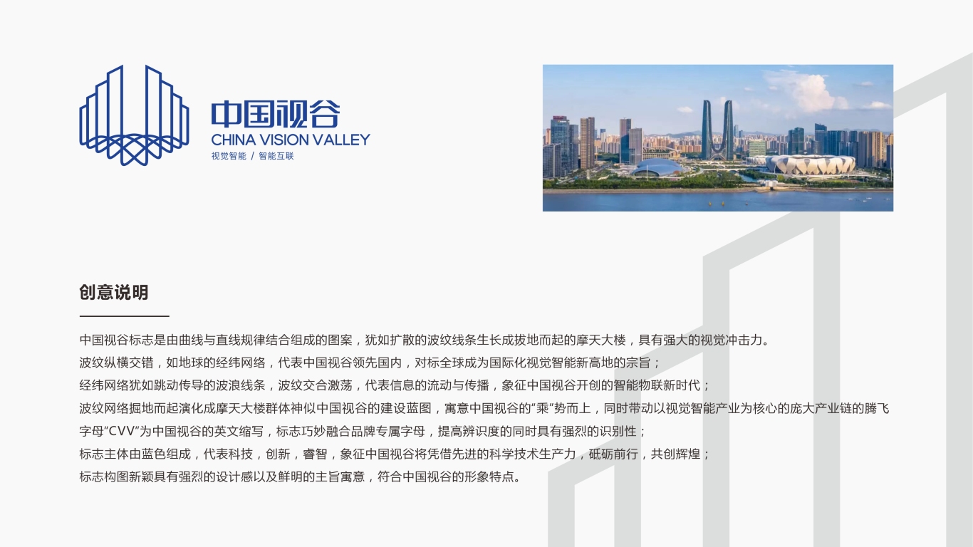 中國視谷創意園區logo設計圖1