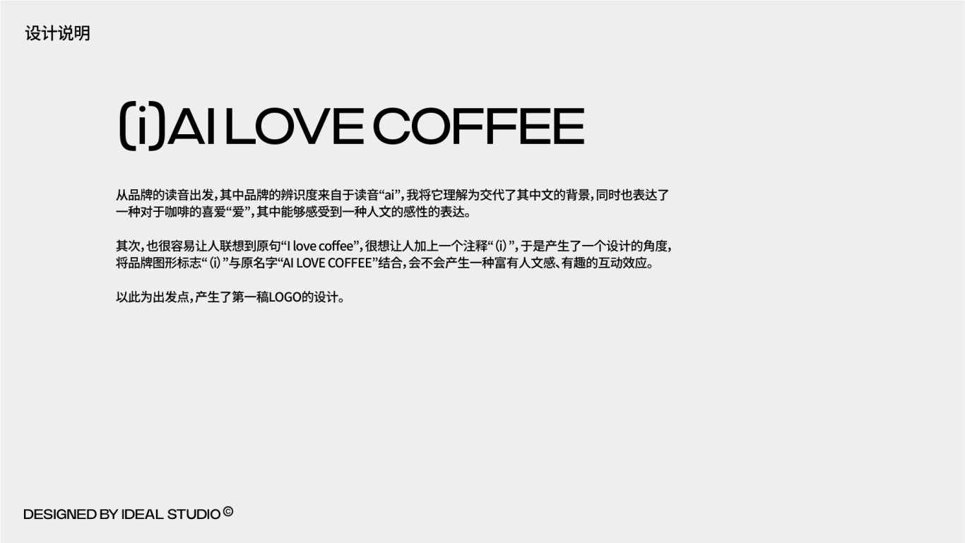 ai love coffee 咖啡品牌LOGO設計圖1